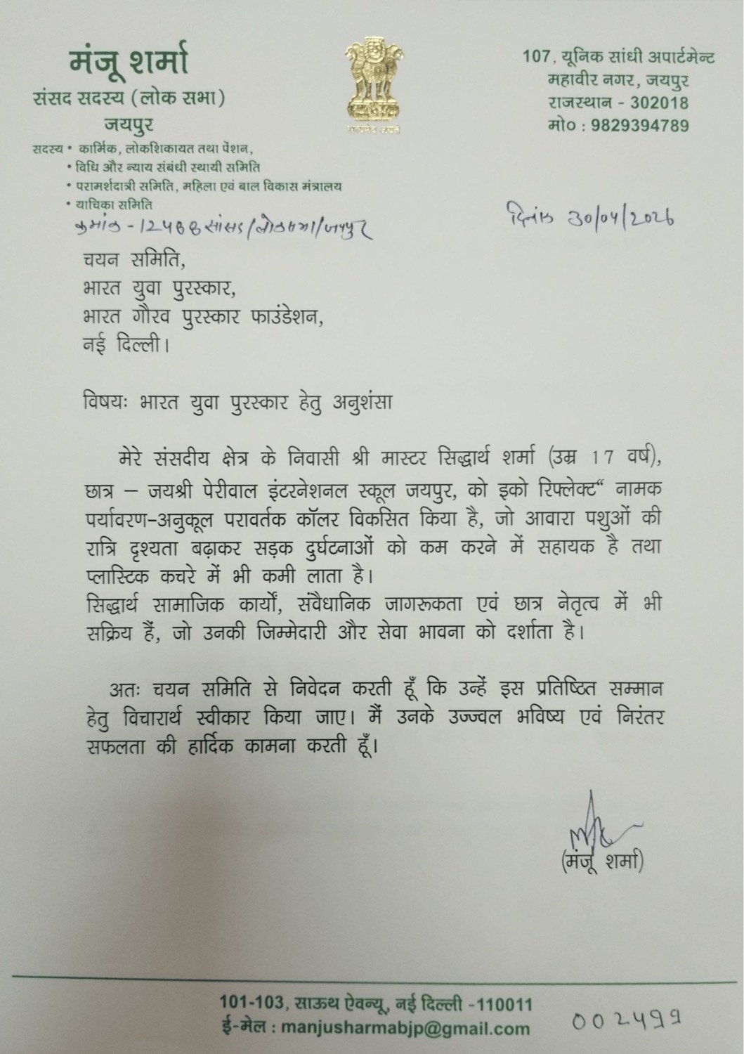 Letter of support for Eco Reflect
