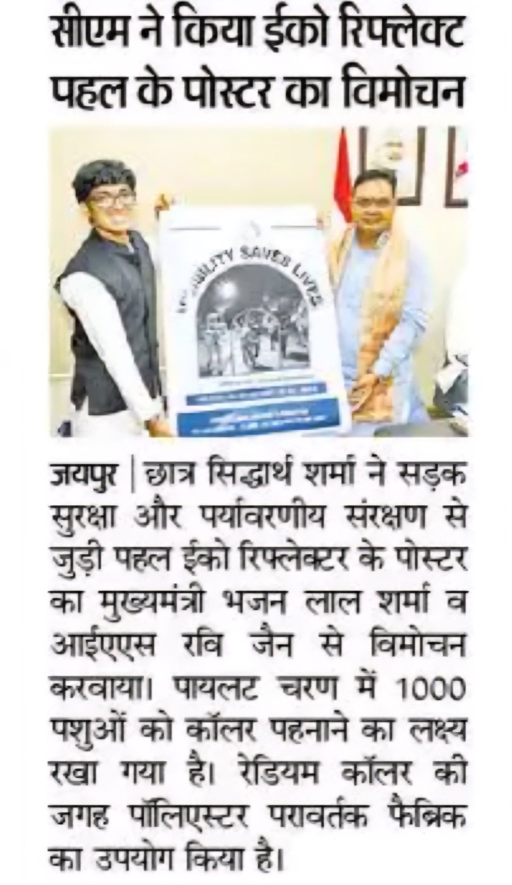 Dainik Bhaskar coverage of Eco Reflect