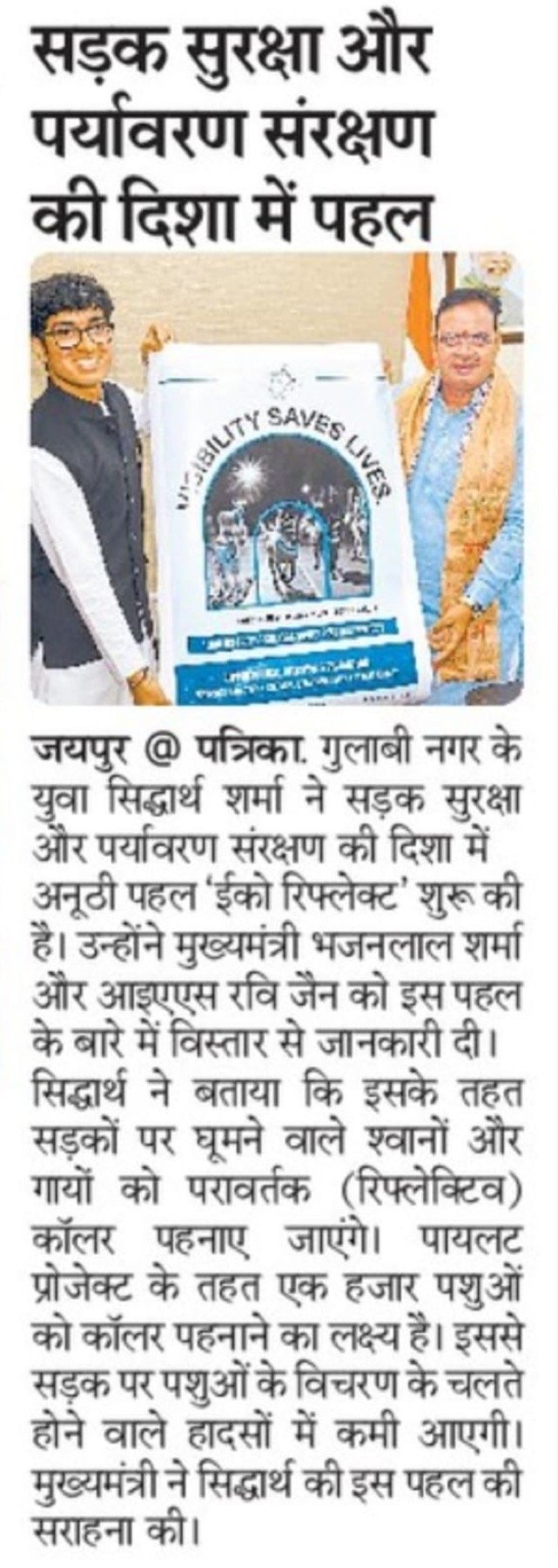 Rajasthan Patrika coverage of Eco Reflect